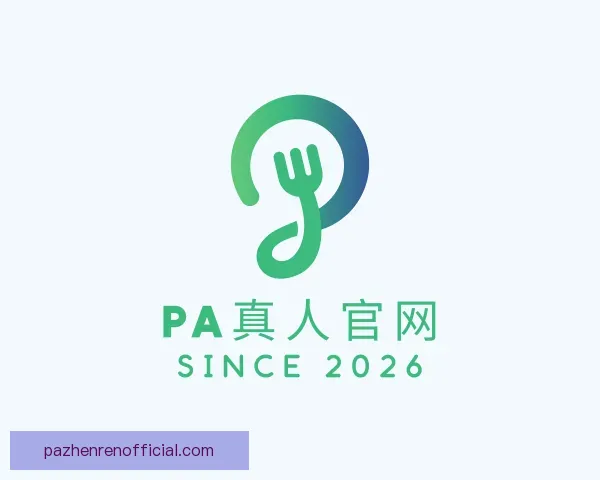 认识PA真人官网